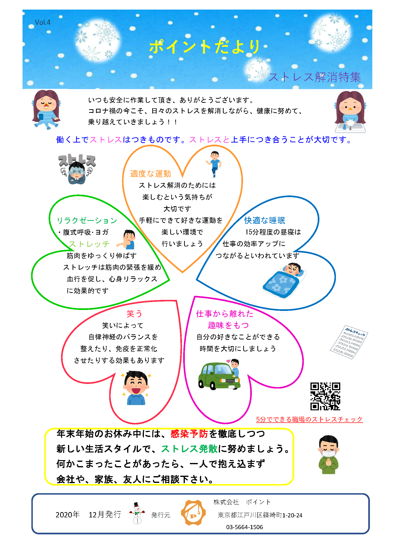 ストレス解消特集😴