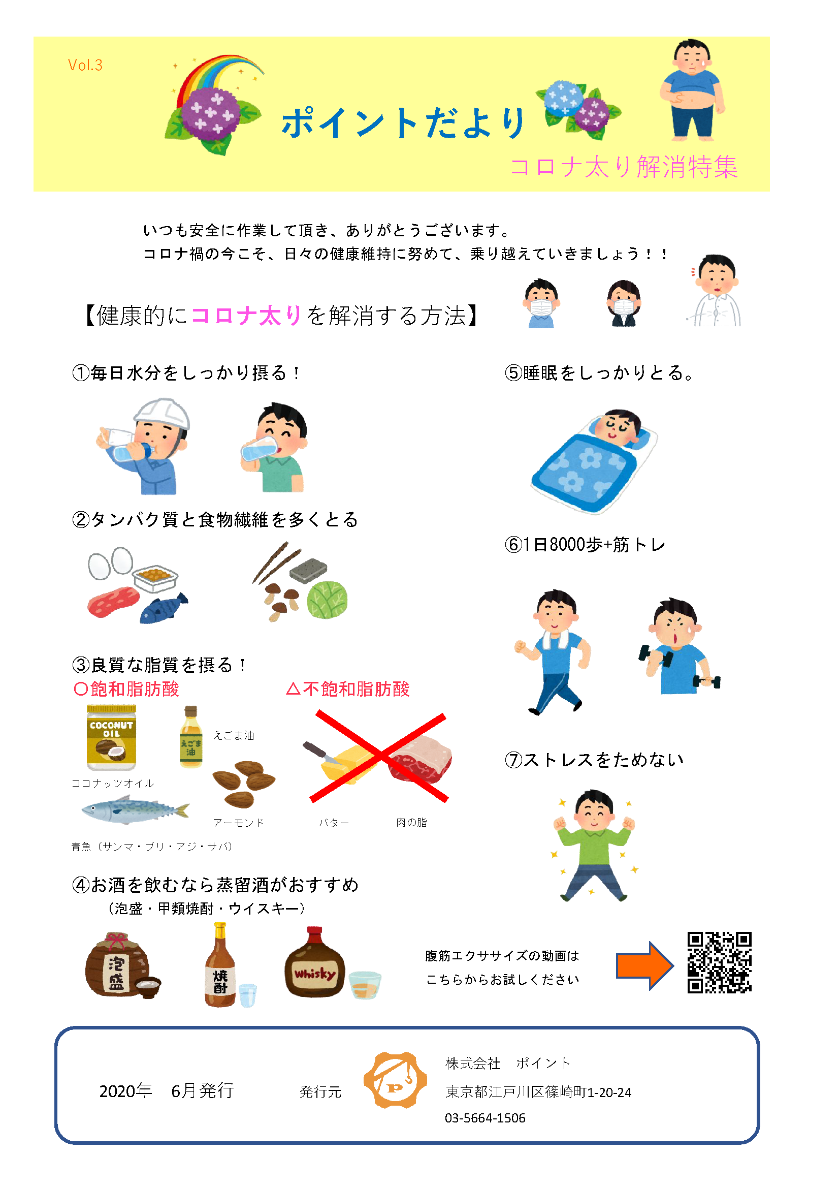 コロナ太り解消特集🏃