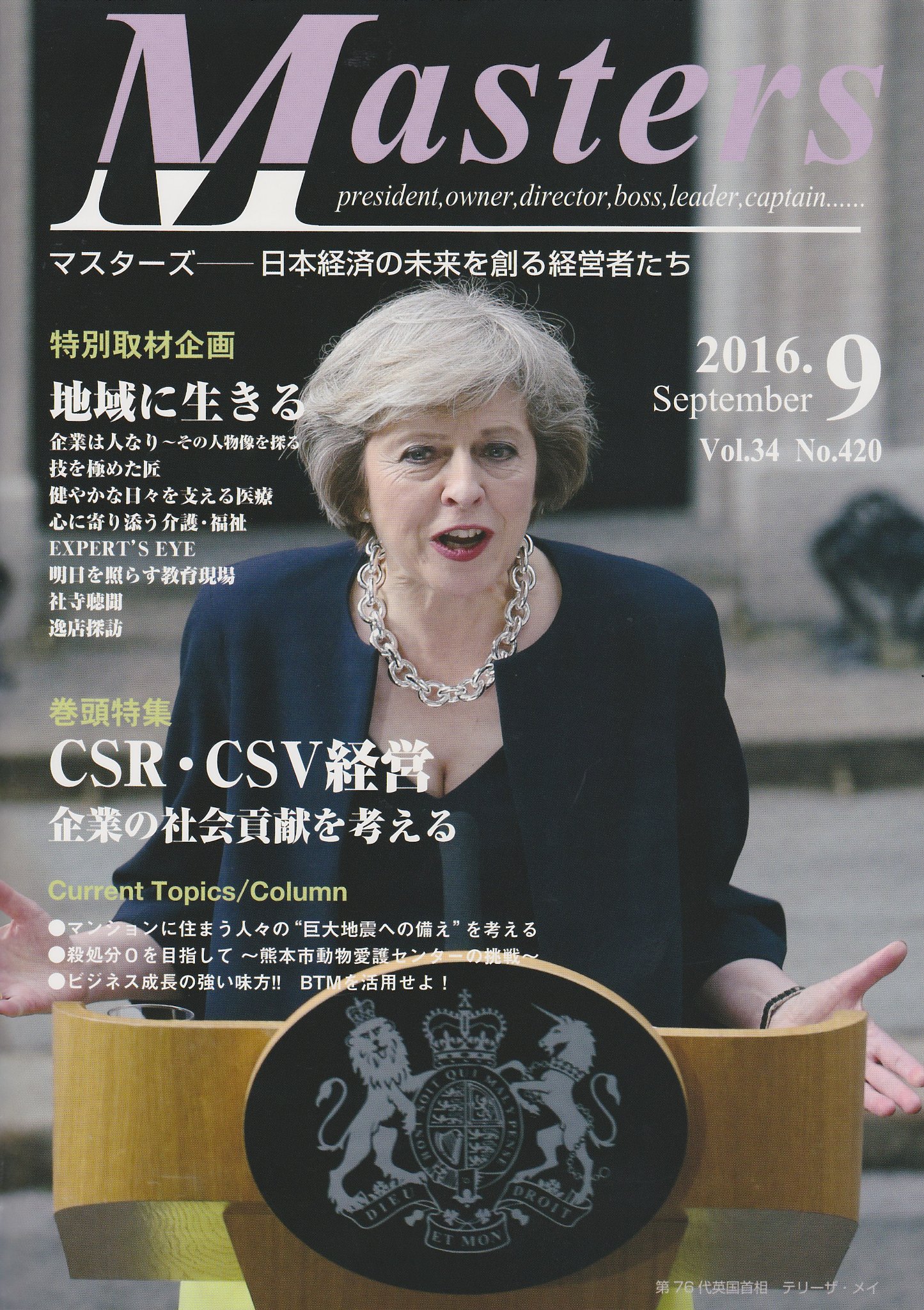 マスターズ９月号